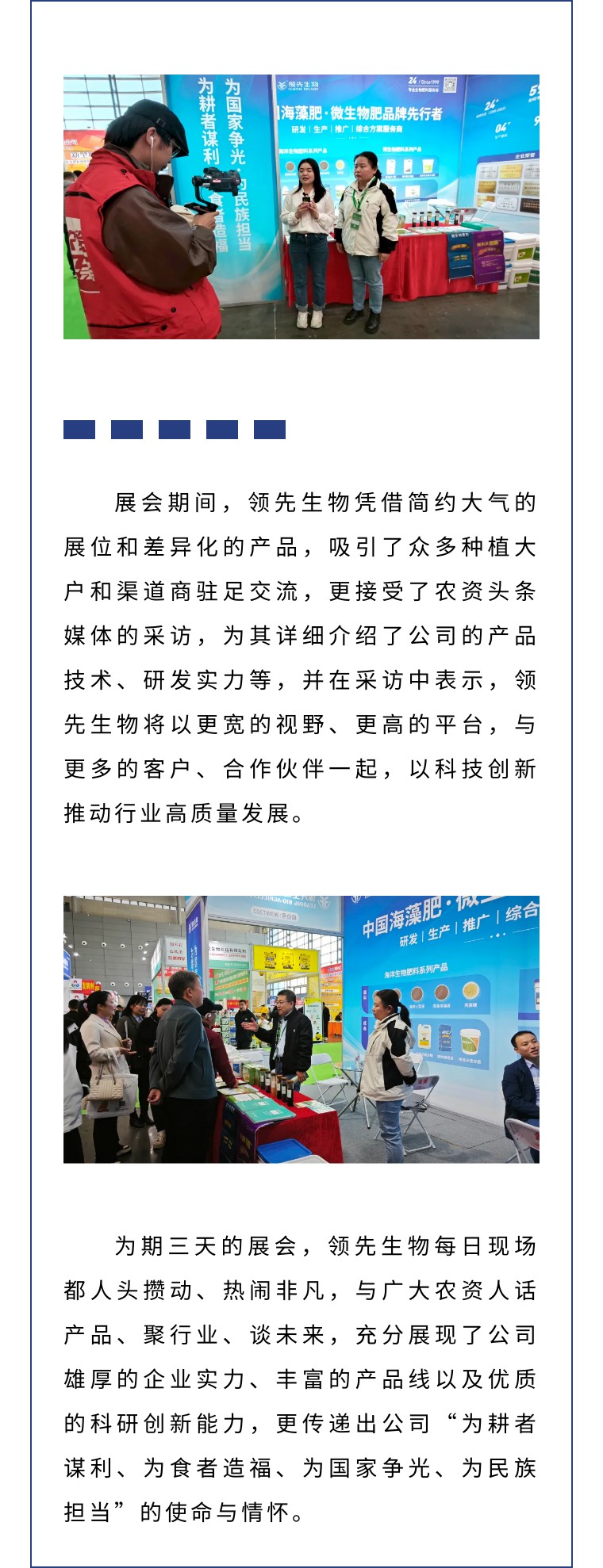 擎動長沙 共話發(fā)展丨中國植保雙交會圓滿收官，領(lǐng)先生物產(chǎn)品實力圈粉！