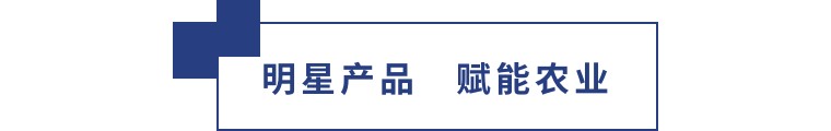 擎動長沙 共話發(fā)展丨中國植保雙交會圓滿收官，領(lǐng)先生物產(chǎn)品實力圈粉！