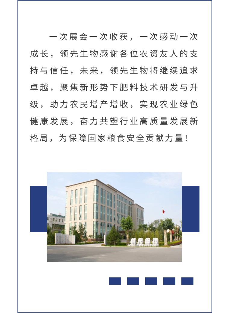 擎動長沙 共話發(fā)展丨中國植保雙交會圓滿收官，領(lǐng)先生物產(chǎn)品實力圈粉！