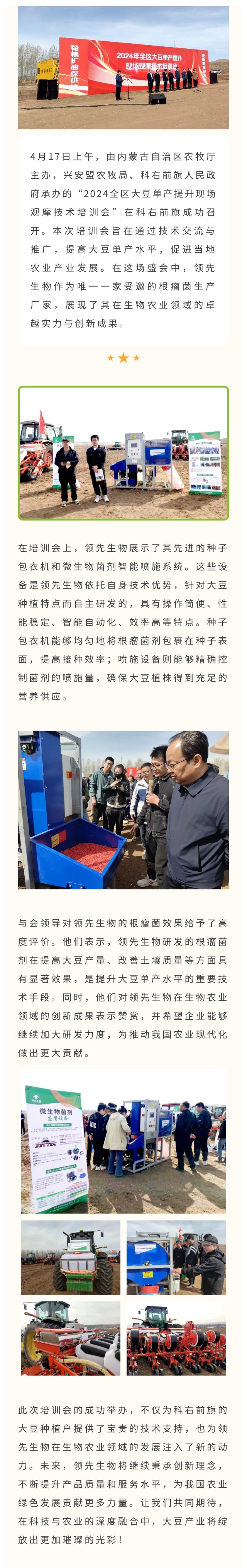 領(lǐng)先生物受邀出席科右前旗大豆單產(chǎn)提升技術(shù)培訓(xùn)會，展示先進(jìn)技術(shù)與設(shè)備獲肯定