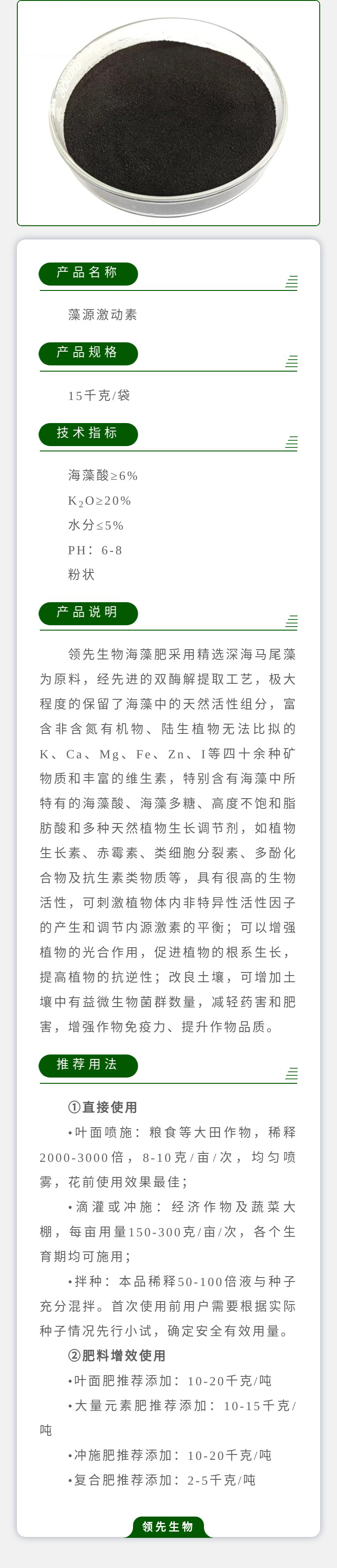 藻源激動(dòng)素